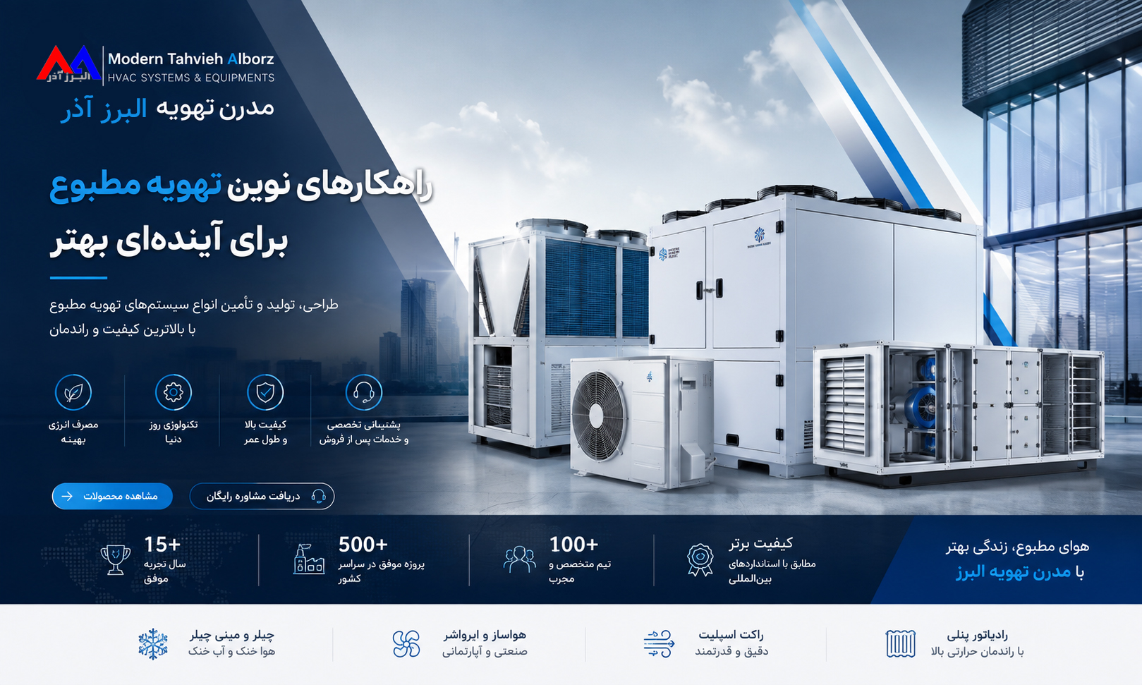 مدرن تهویه البرز آذر بنر