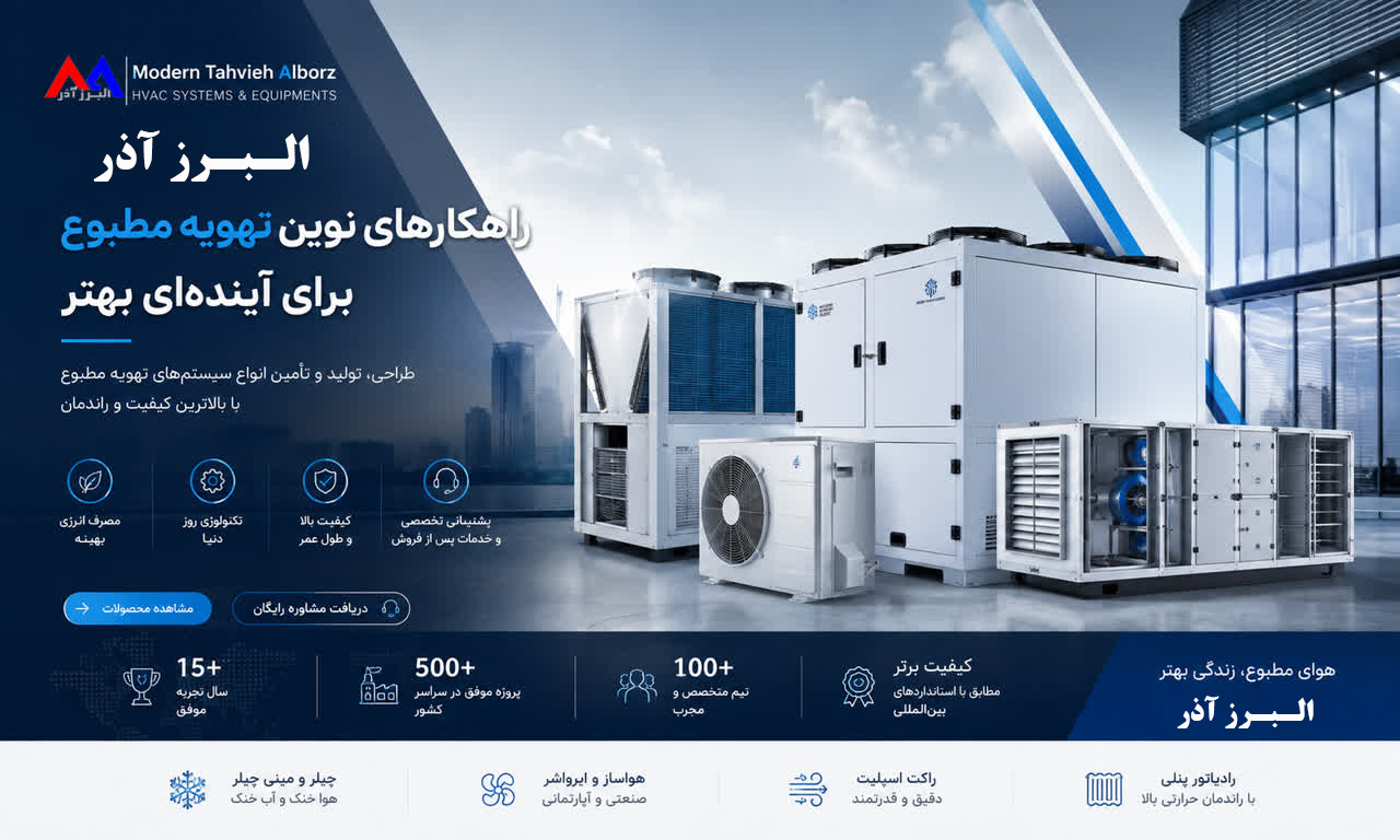 شرکت البرز آذر